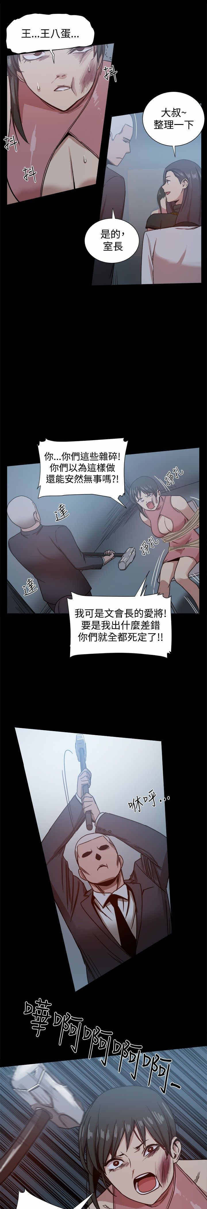《帮派女婿》第48章严刑拷打 第6页