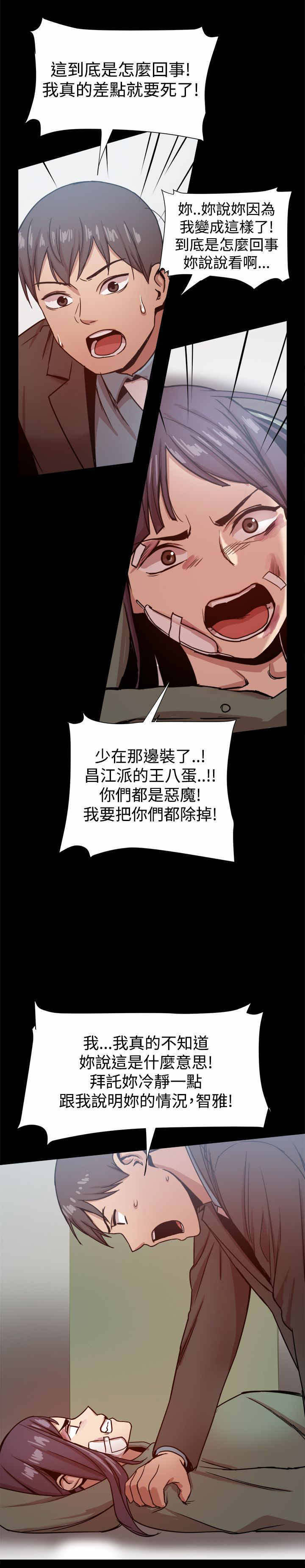 《帮派女婿》第45章智雅？ 第12页
