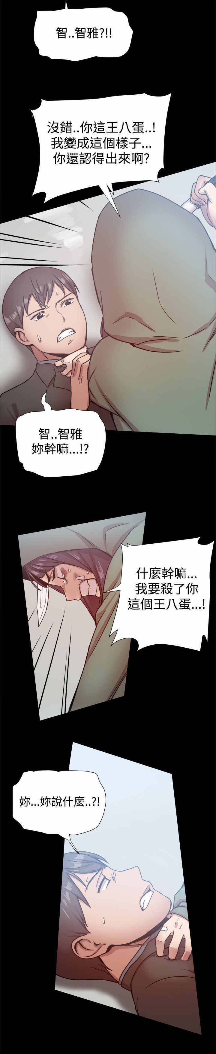 《帮派女婿》第45章智雅？ 第5页