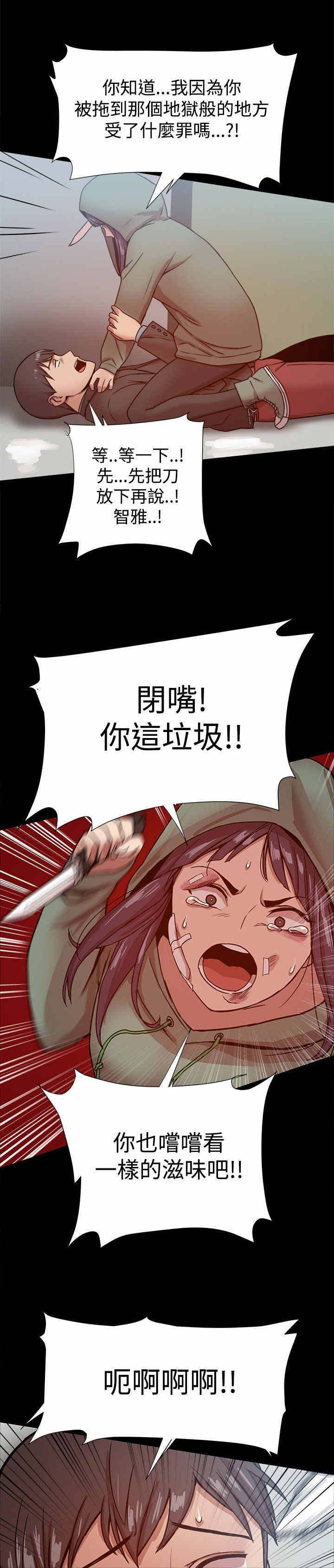 《帮派女婿》第45章智雅？ 第6页