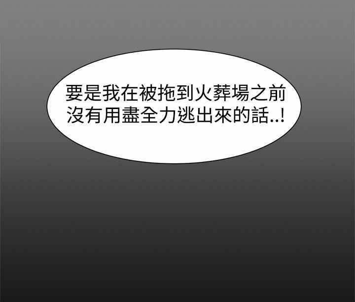 《帮派女婿》第46章真正的地狱 第12页