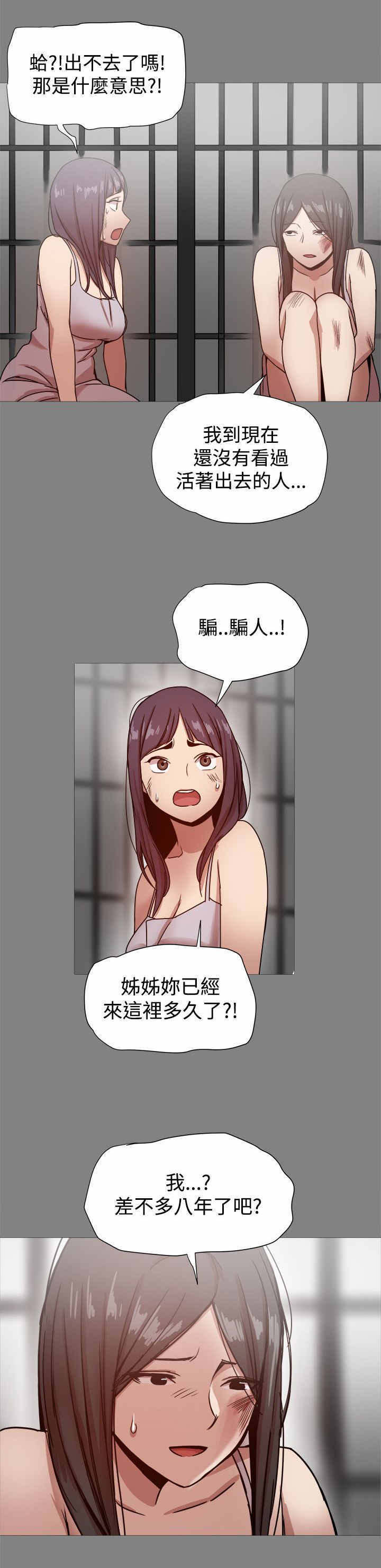 《帮派女婿》第46章真正的地狱 第3页