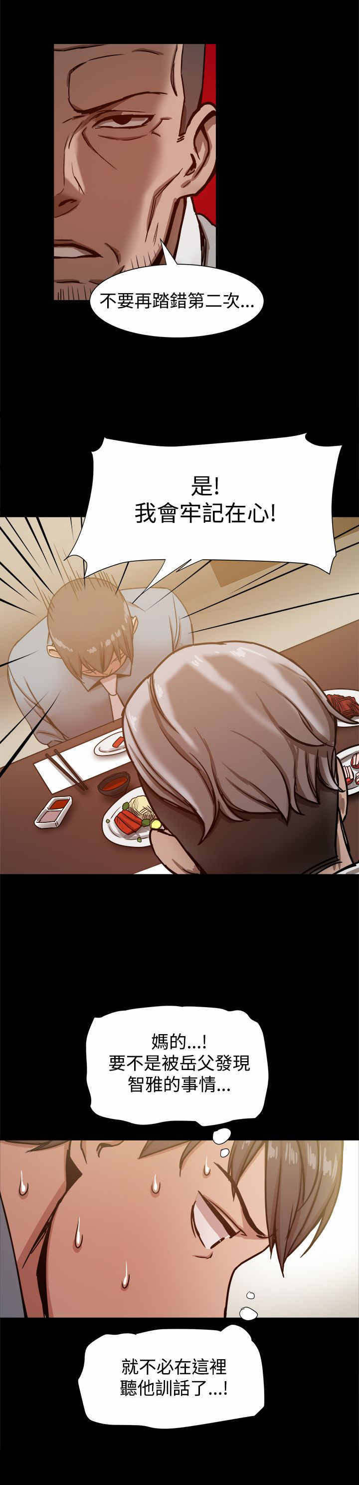 《帮派女婿》第44章警告与危机 第2页
