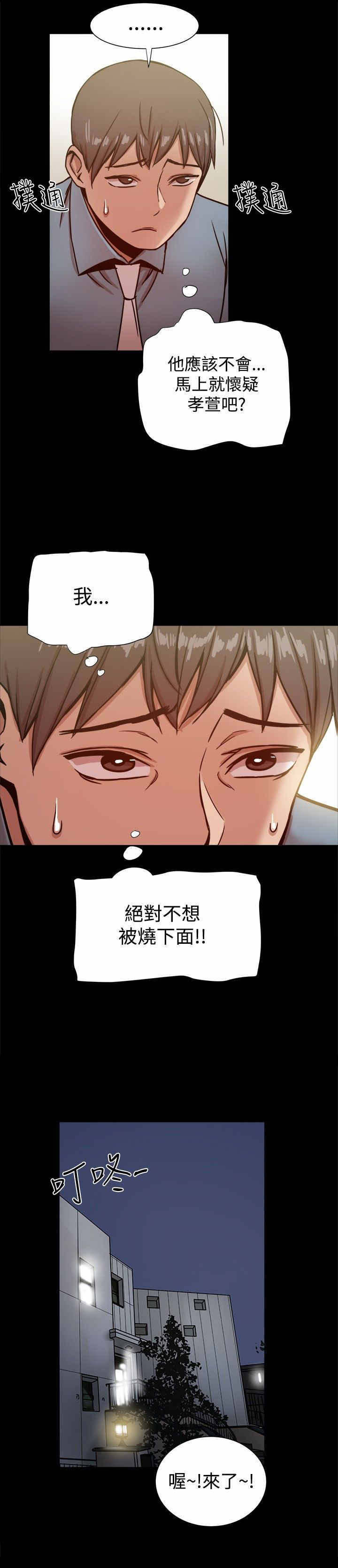 《帮派女婿》第44章警告与危机 第3页