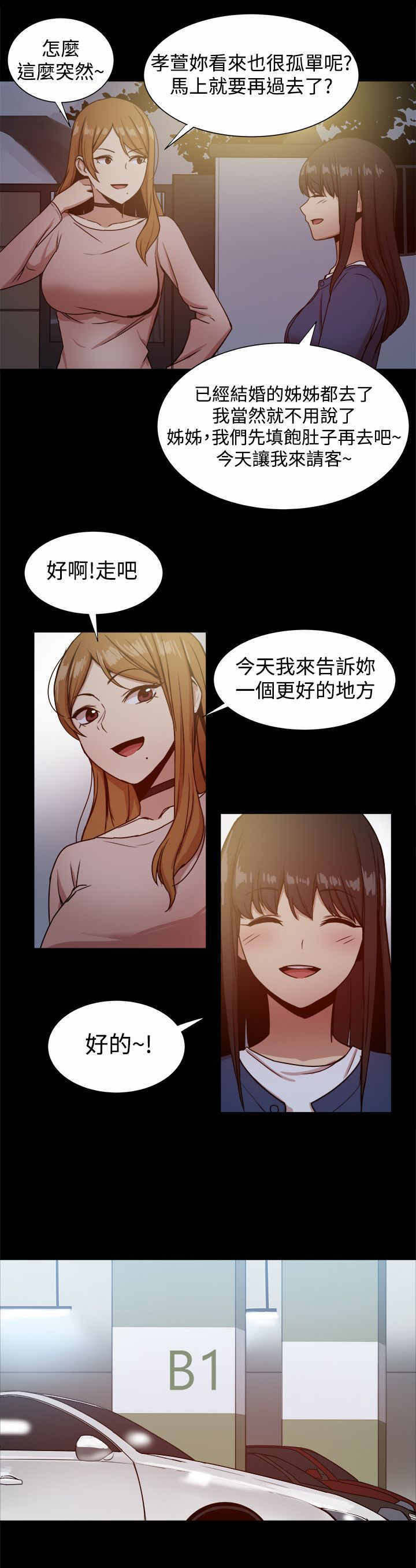 《帮派女婿》第44章警告与危机 第4页