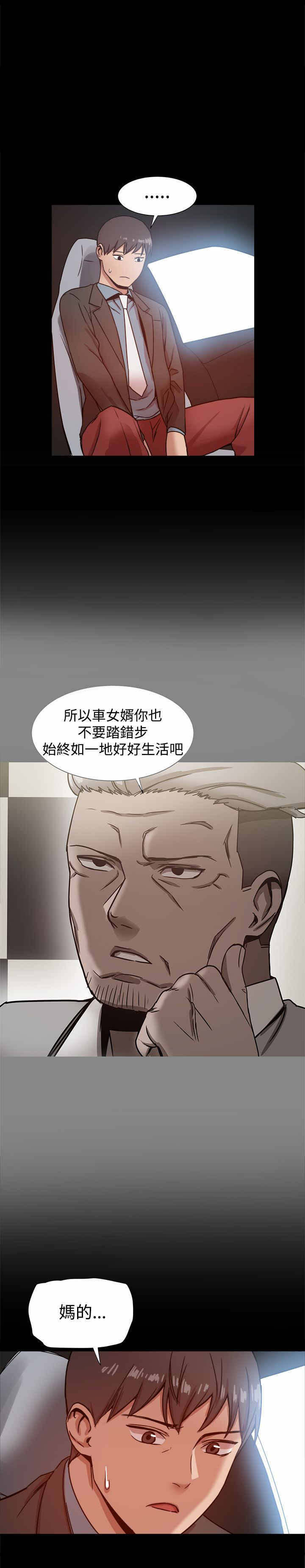 《帮派女婿》第44章警告与危机 第5页