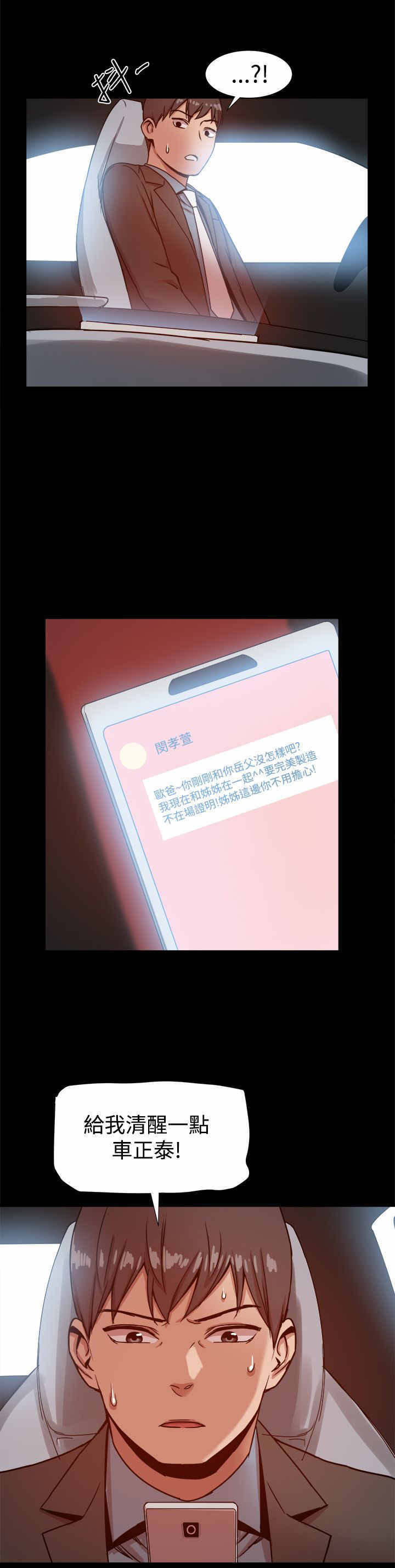 《帮派女婿》第44章警告与危机 第6页