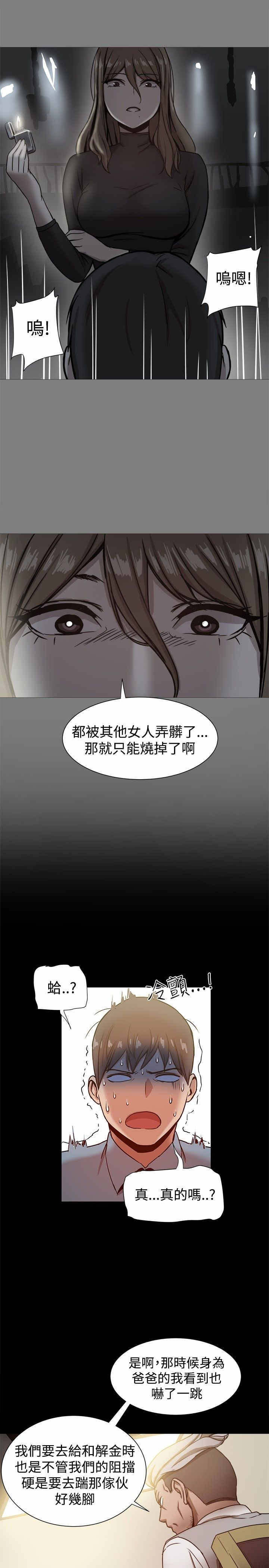 《帮派女婿》第43章惊人的恋爱史 第10页