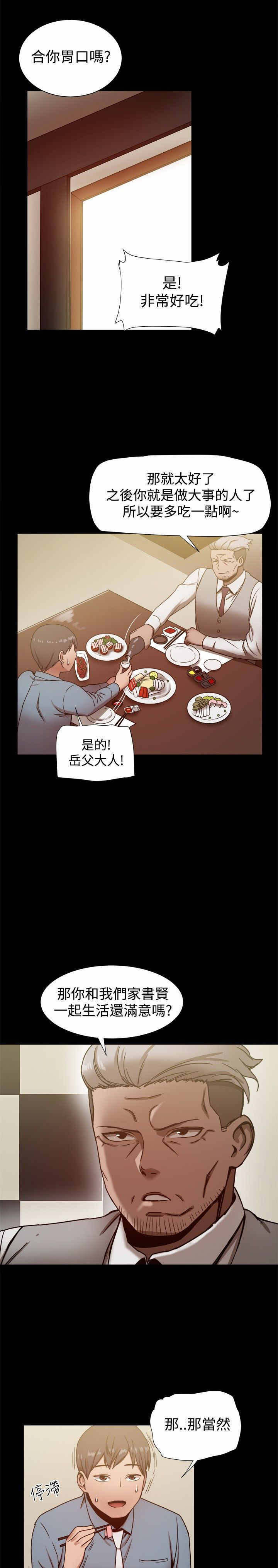《帮派女婿》第43章惊人的恋爱史 第2页