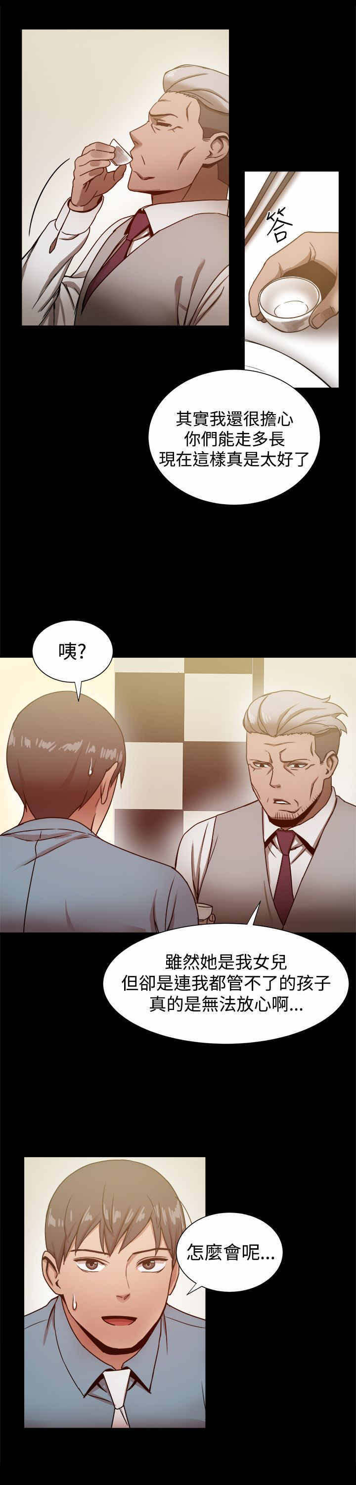 《帮派女婿》第43章惊人的恋爱史 第4页