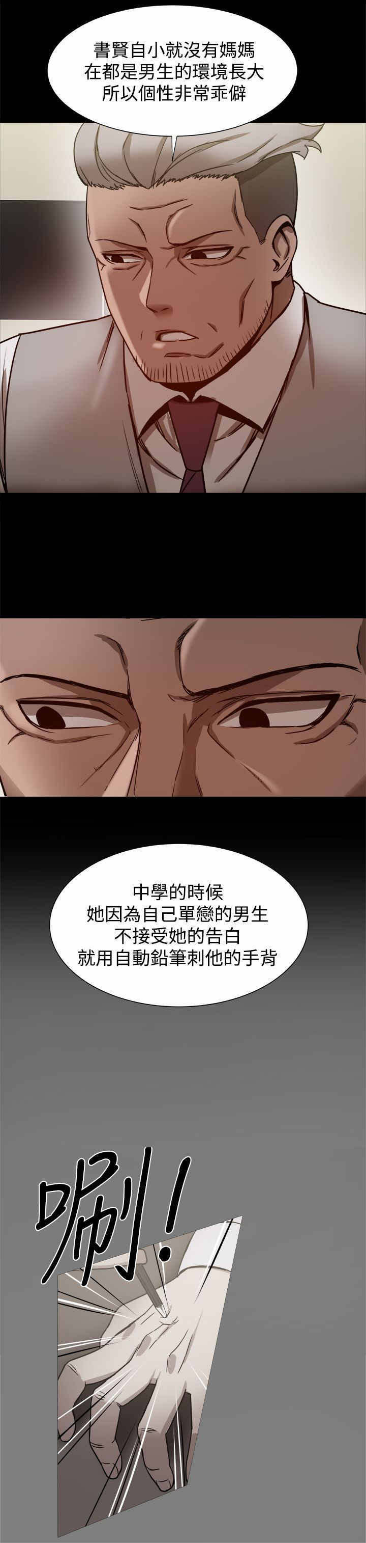 《帮派女婿》第43章惊人的恋爱史 第5页