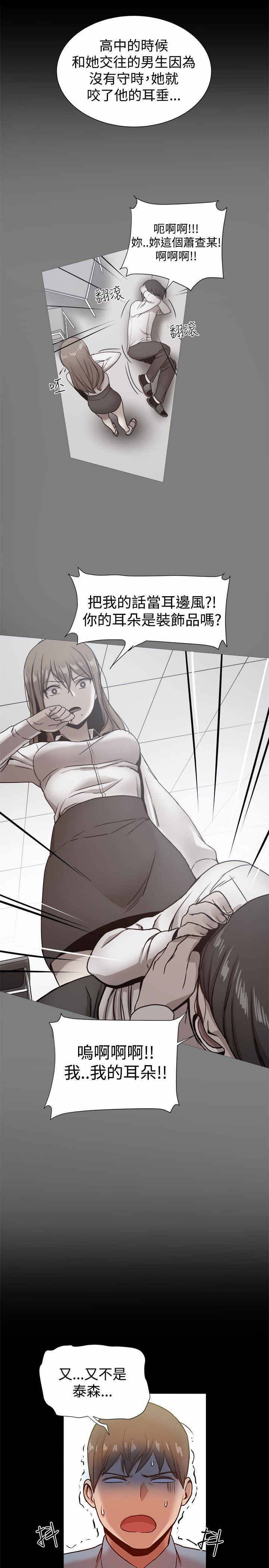 《帮派女婿》第43章惊人的恋爱史 第7页