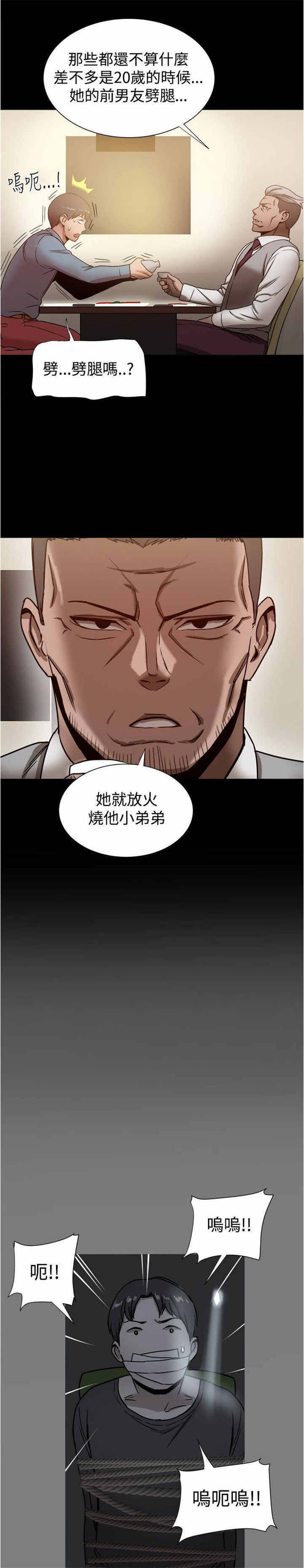 《帮派女婿》第43章惊人的恋爱史 第8页