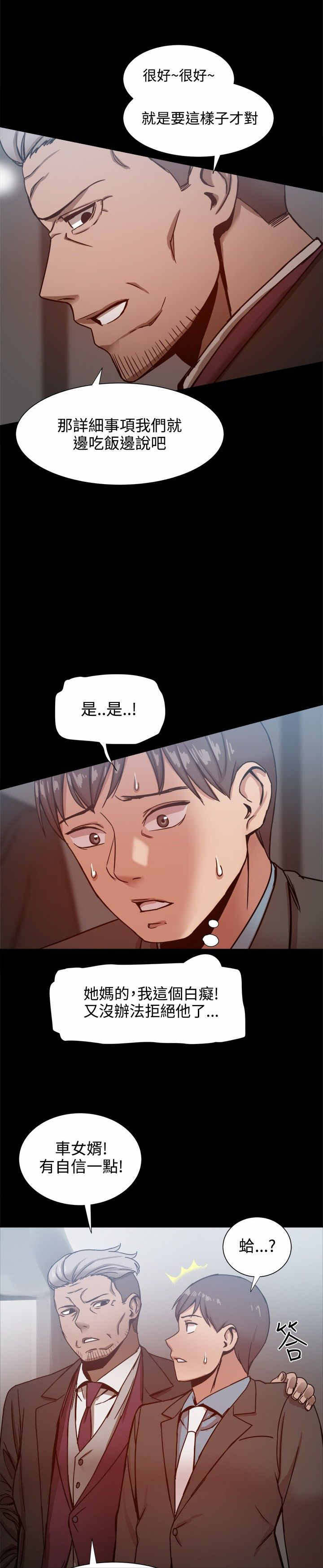 《帮派女婿》第42章关系暴露？ 第1页