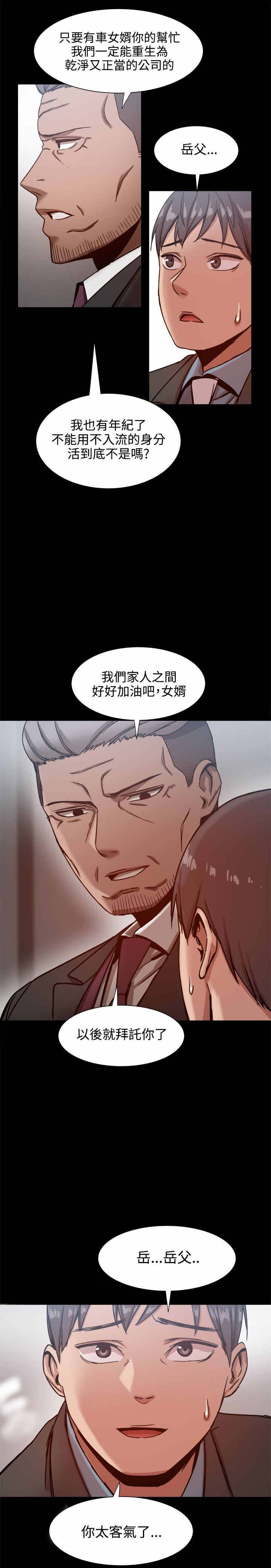 《帮派女婿》第42章关系暴露？ 第3页
