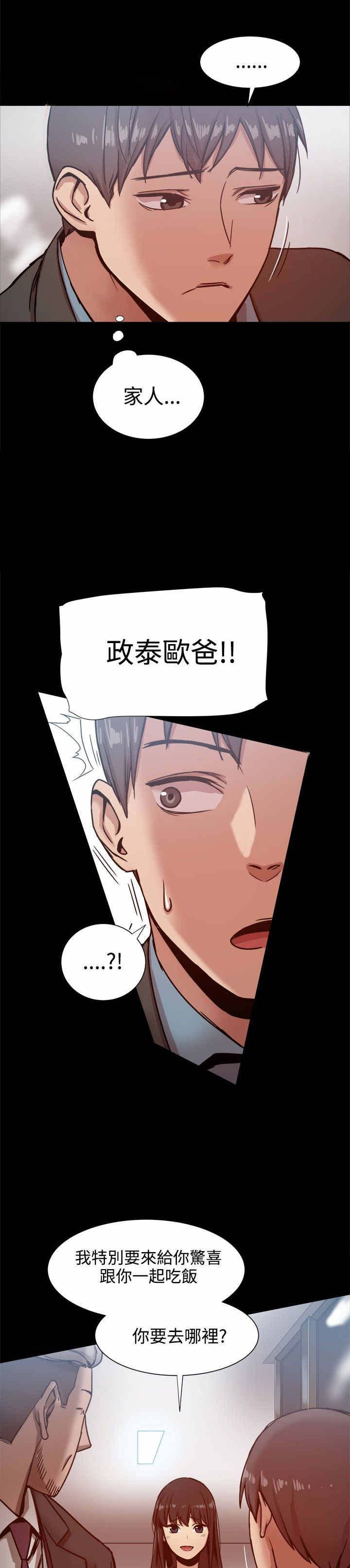 《帮派女婿》第42章关系暴露？ 第4页