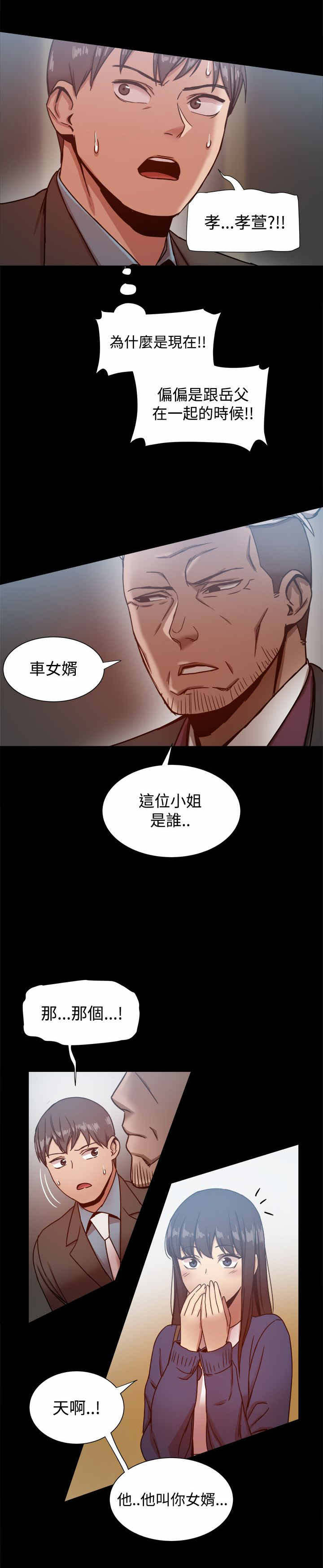 《帮派女婿》第42章关系暴露？ 第6页