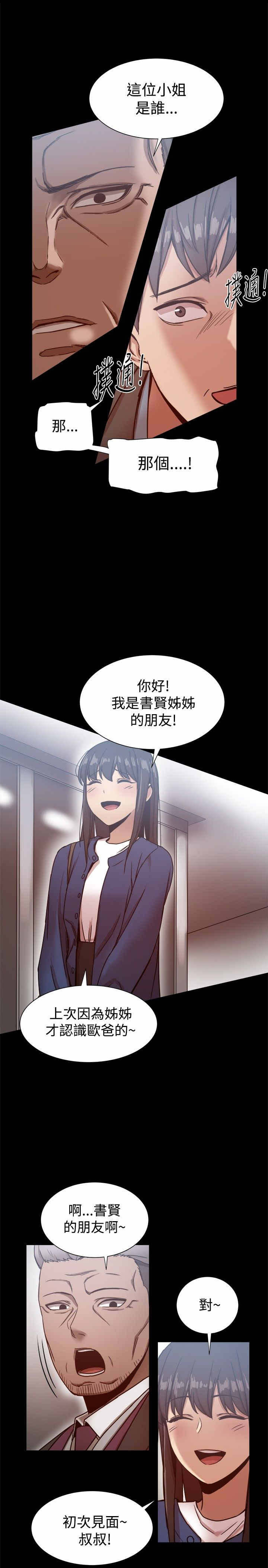 《帮派女婿》第42章关系暴露？ 第7页