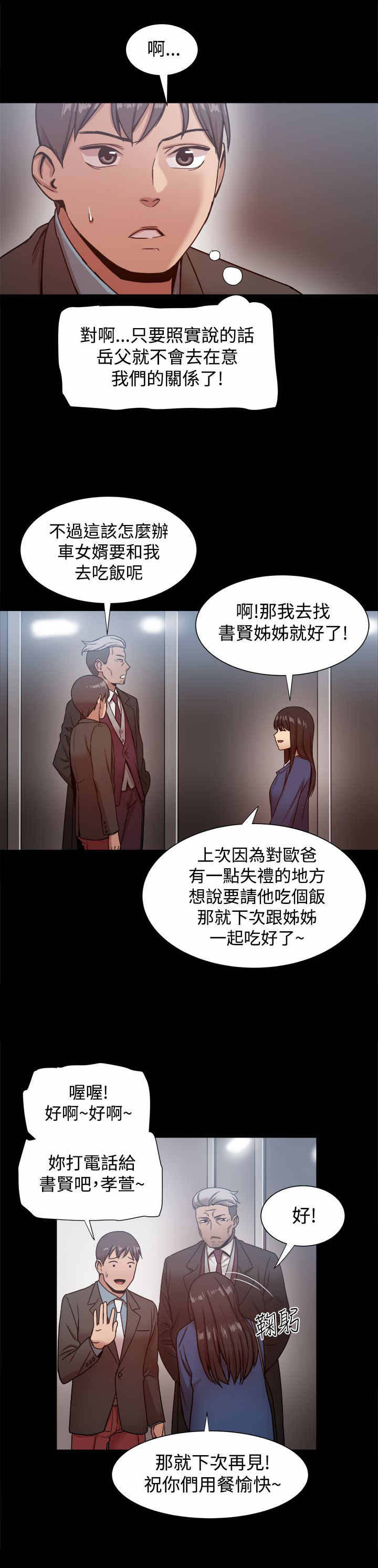 《帮派女婿》第42章关系暴露？ 第8页