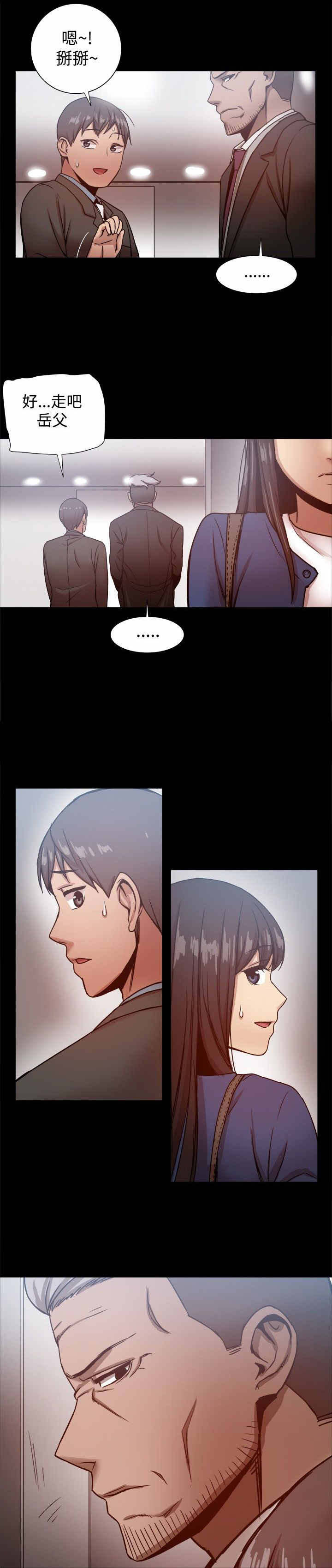 《帮派女婿》第42章关系暴露？ 第9页