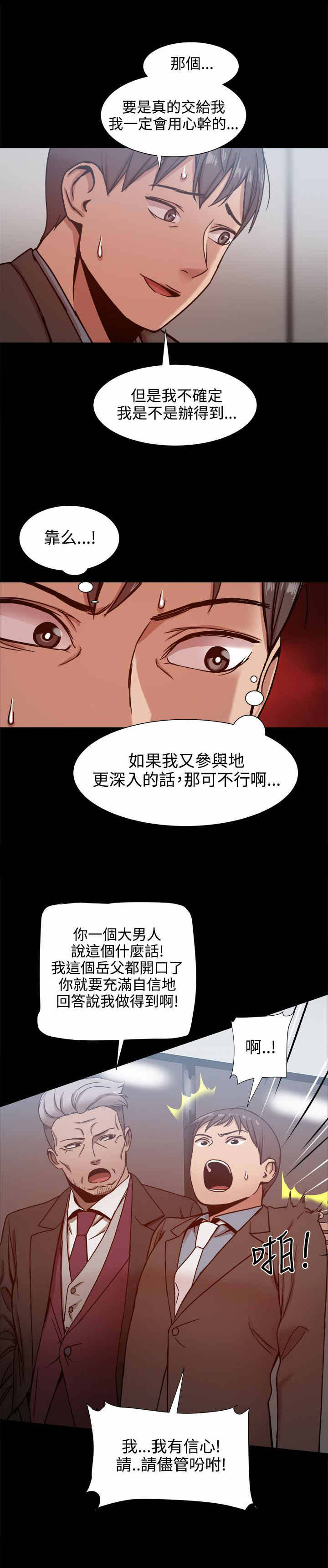 《帮派女婿》第41章财务管理之职 第10页