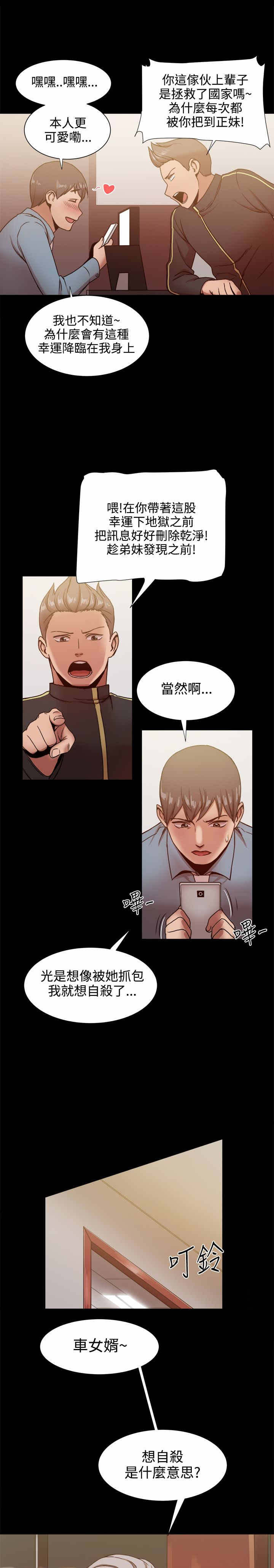 《帮派女婿》第41章财务管理之职 第4页