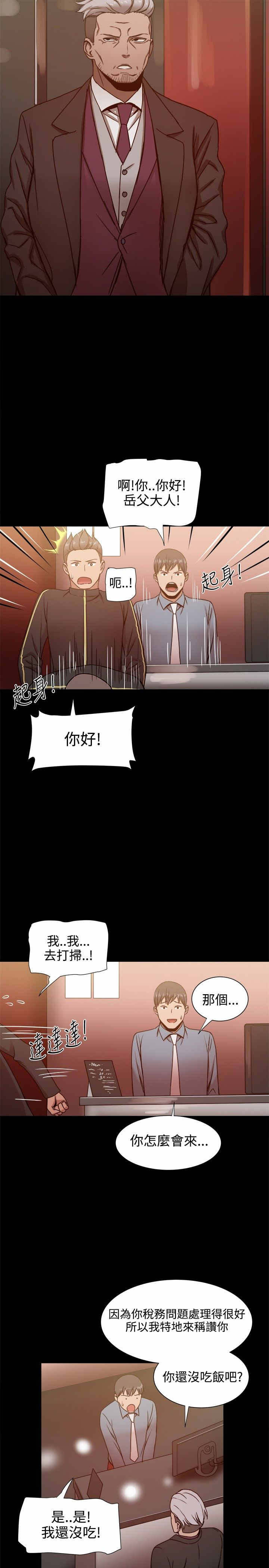 《帮派女婿》第41章财务管理之职 第5页