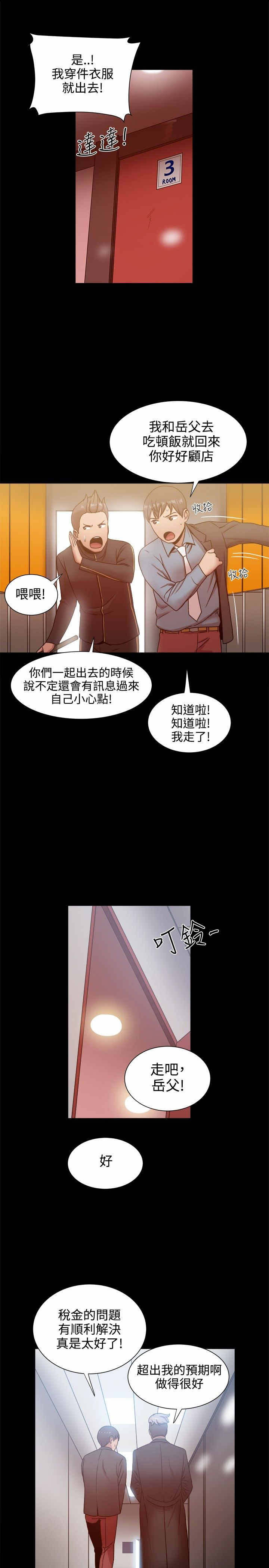 《帮派女婿》第41章财务管理之职 第7页