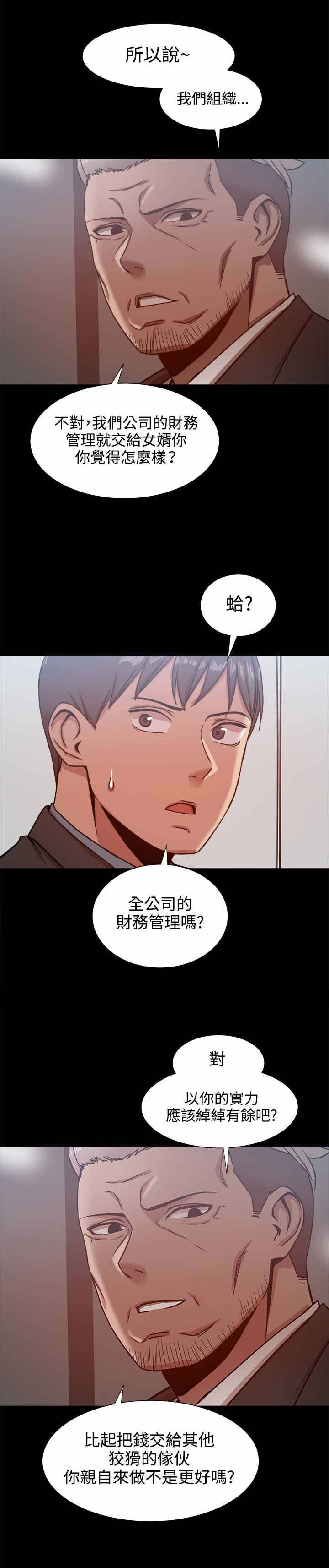 《帮派女婿》第41章财务管理之职 第9页
