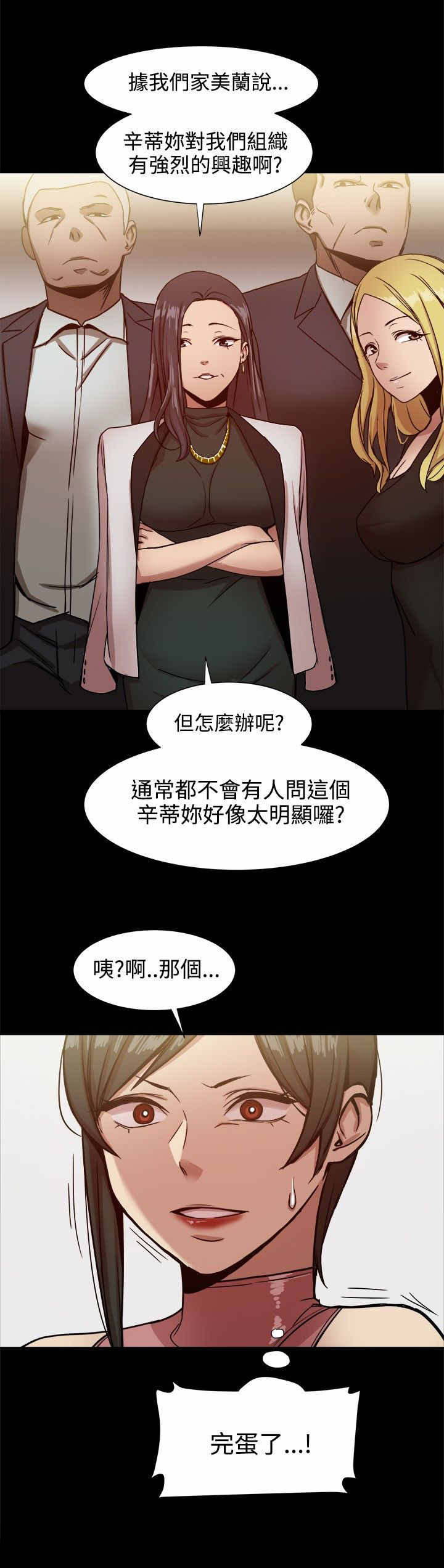 《帮派女婿》第40章身份暴露了？ 第2页