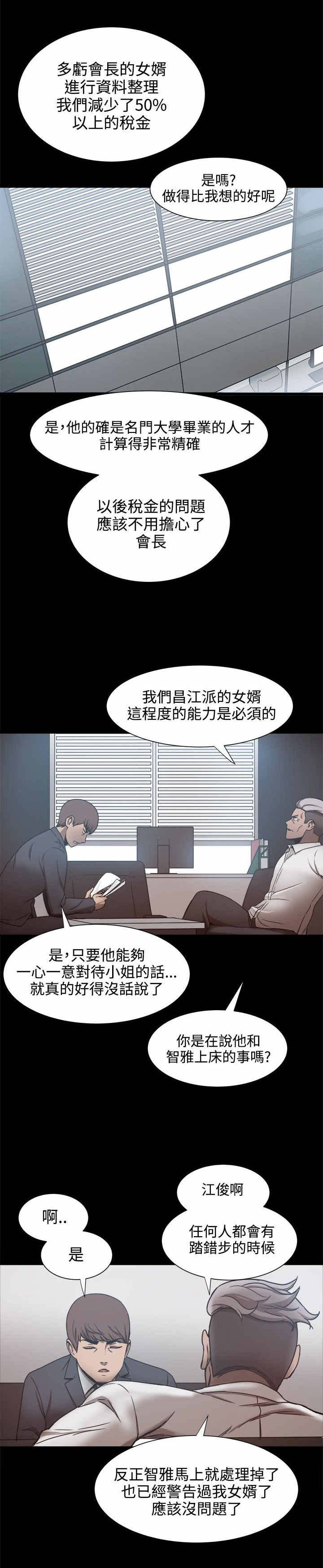 《帮派女婿》第40章身份暴露了？ 第5页