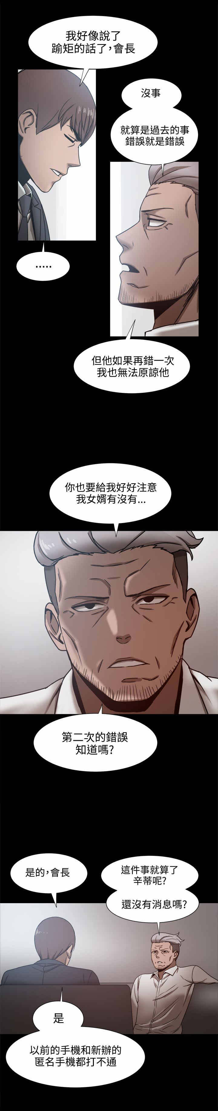 《帮派女婿》第40章身份暴露了？ 第6页
