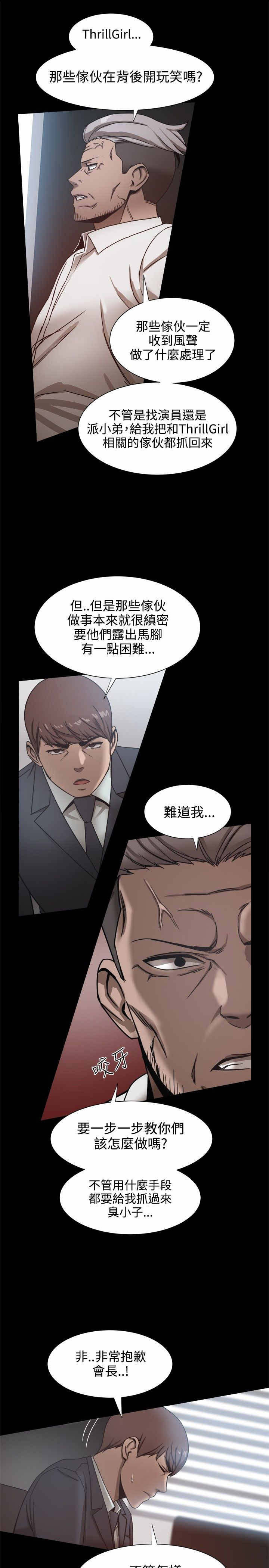 《帮派女婿》第40章身份暴露了？ 第7页