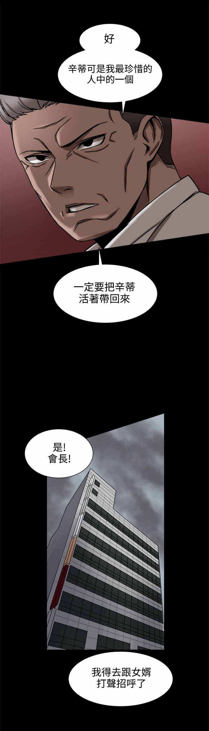 《帮派女婿》第40章身份暴露了？ 第9页