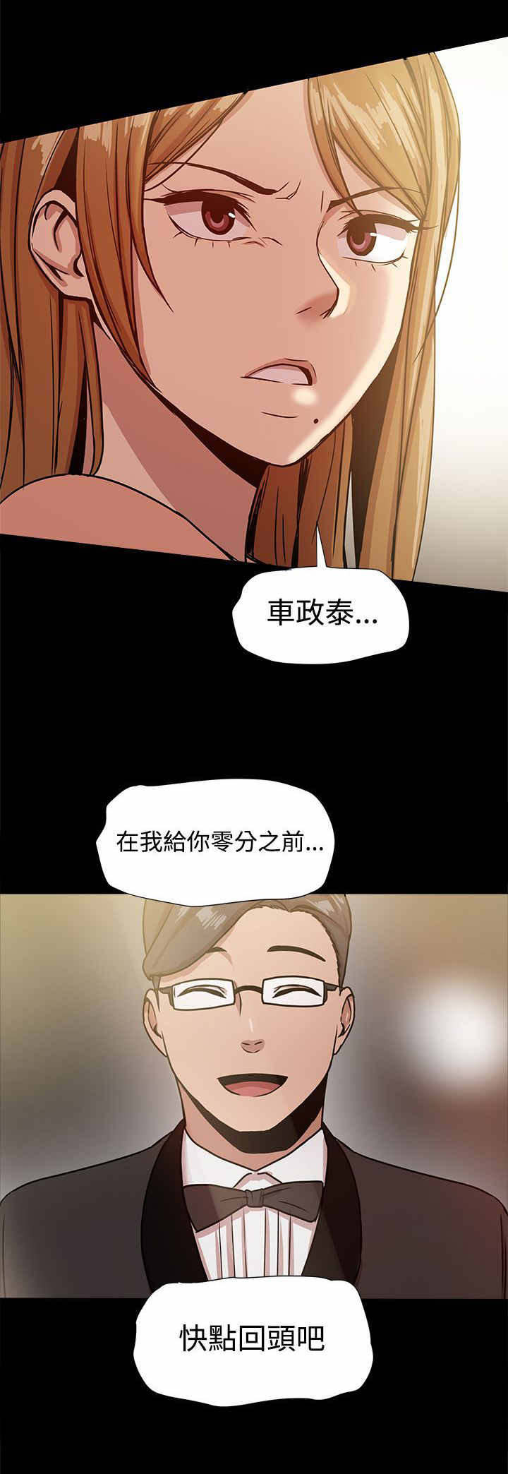 《帮派女婿》第37章快回头吧 第11页