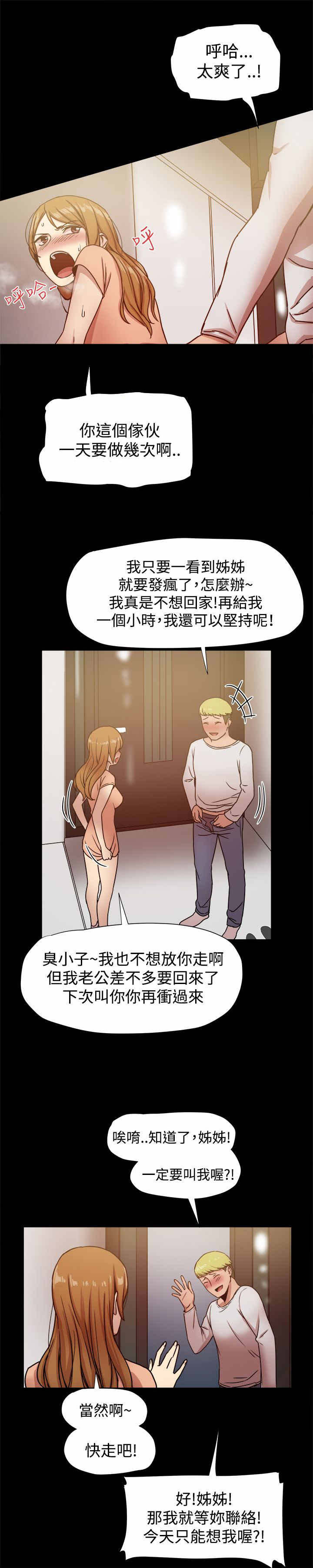 《帮派女婿》第37章快回头吧 第2页