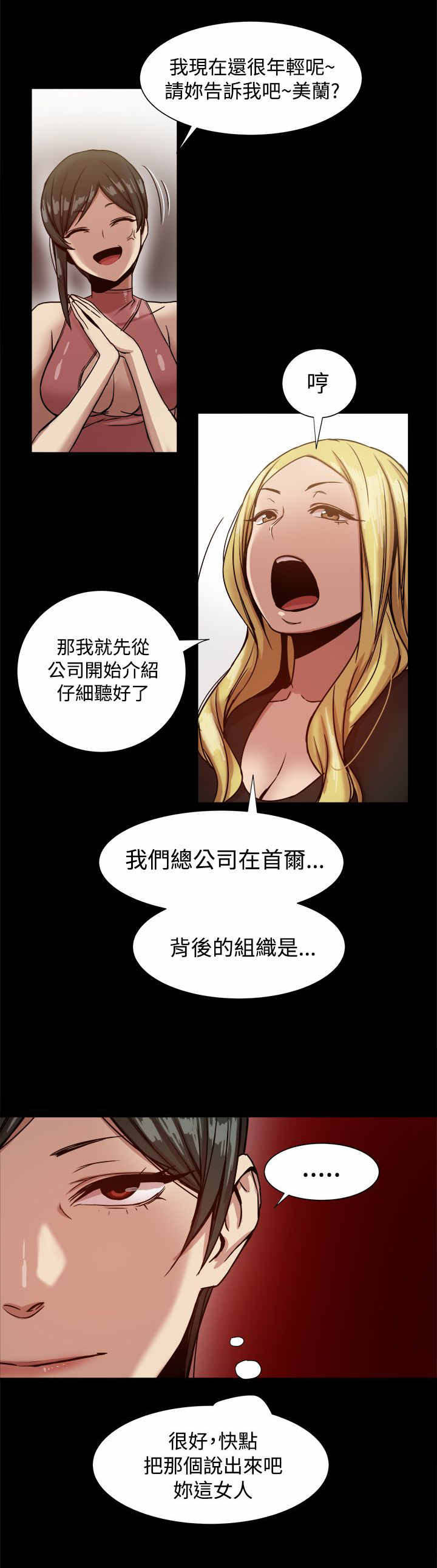 《帮派女婿》第38章套出幕后组织？ 第10页