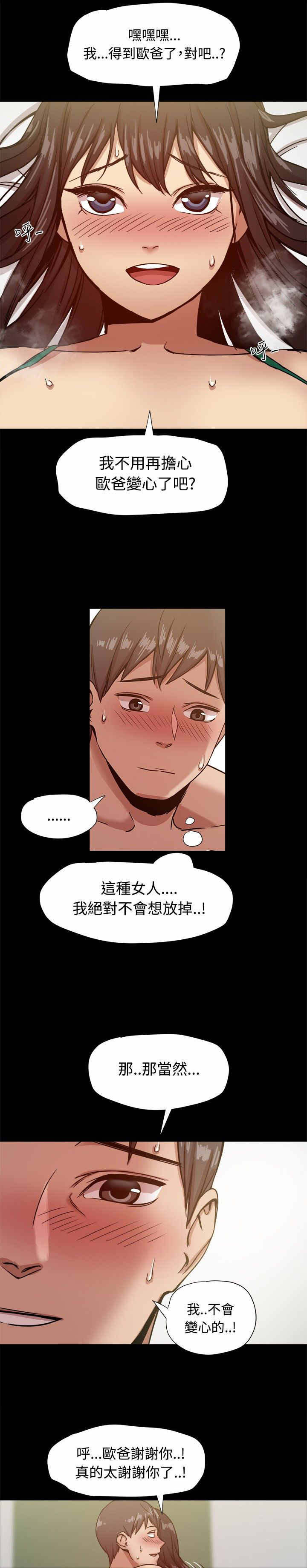 《帮派女婿》第38章套出幕后组织？ 第2页