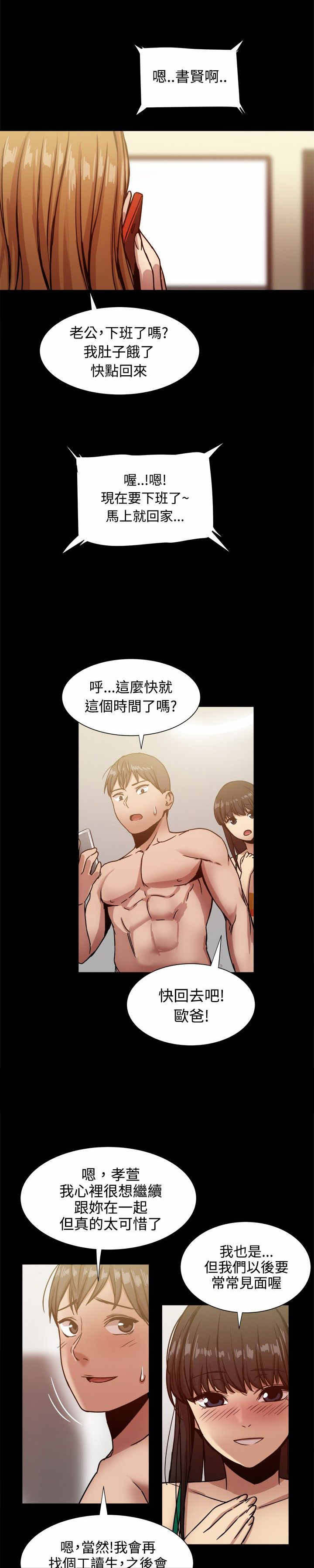 《帮派女婿》第38章套出幕后组织？ 第5页