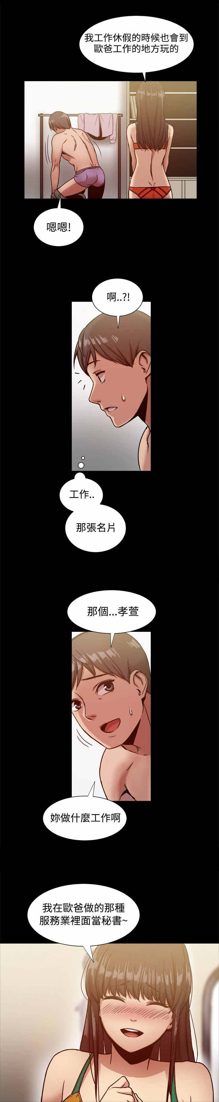 《帮派女婿》第38章套出幕后组织？ 第6页