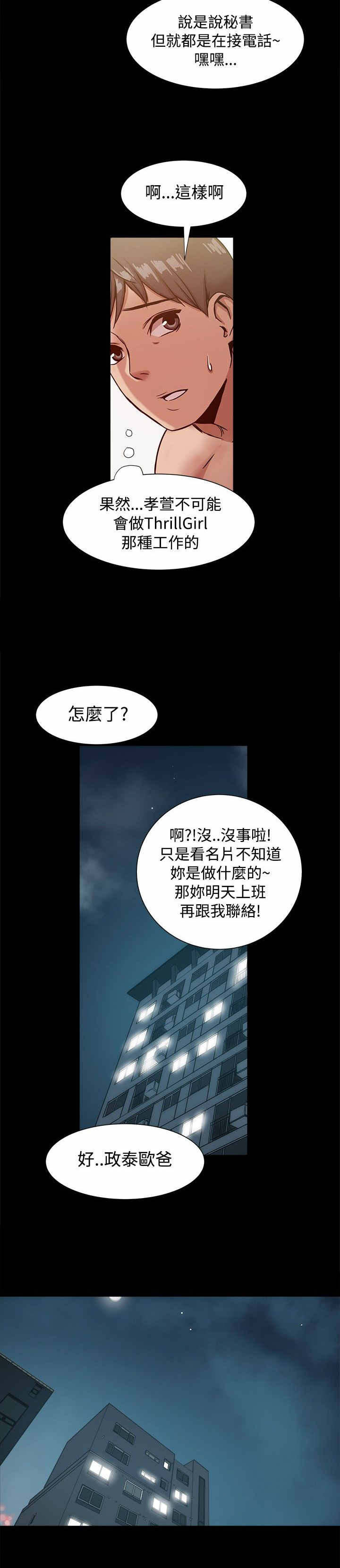 《帮派女婿》第38章套出幕后组织？ 第7页