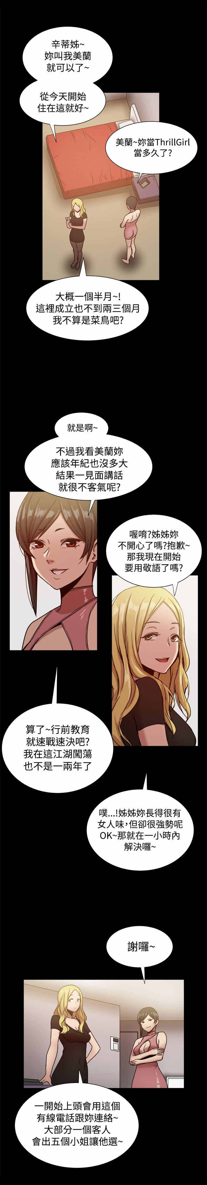 《帮派女婿》第38章套出幕后组织？ 第8页