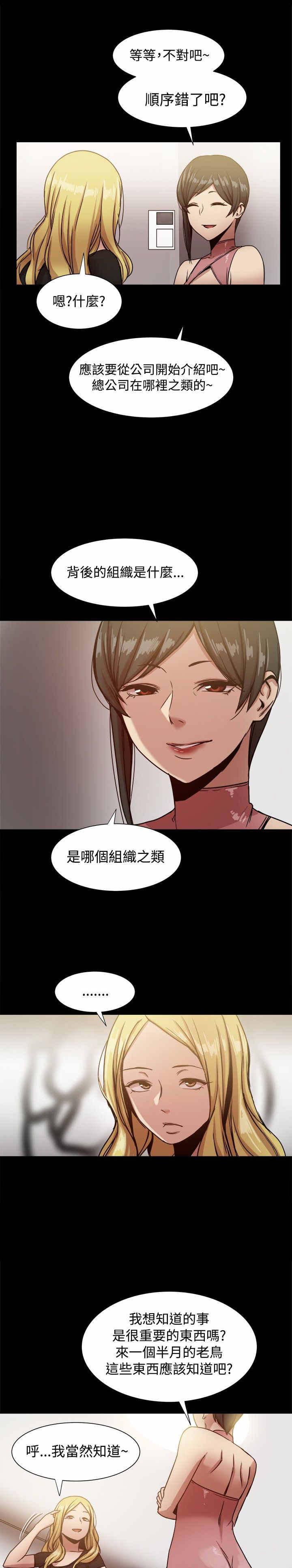 《帮派女婿》第38章套出幕后组织？ 第9页