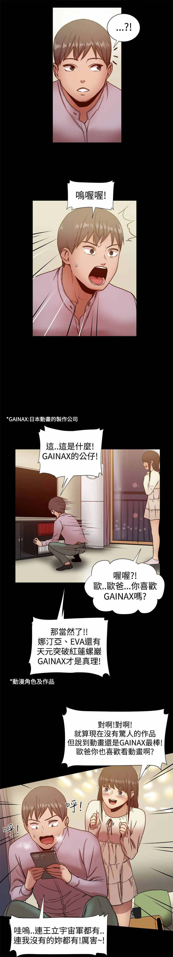 《帮派女婿》第35章趣味相同 第4页