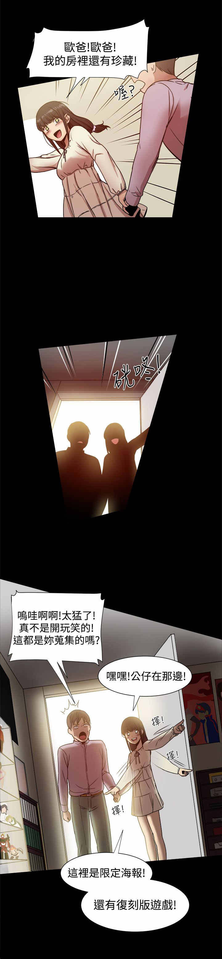 《帮派女婿》第35章趣味相同 第5页