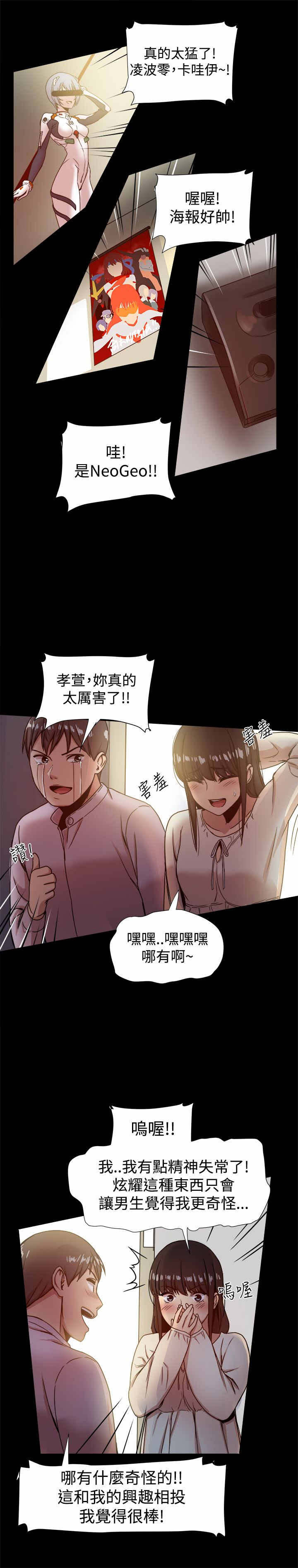 《帮派女婿》第35章趣味相同 第6页