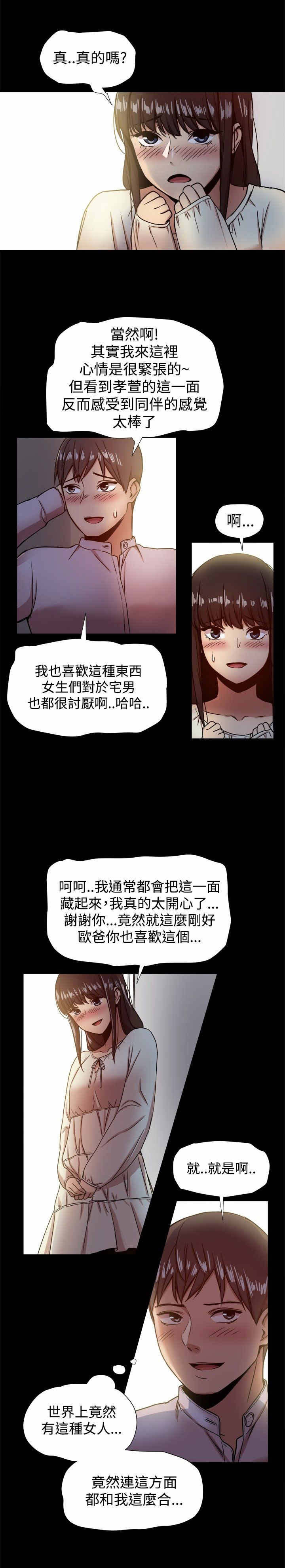 《帮派女婿》第35章趣味相同 第7页