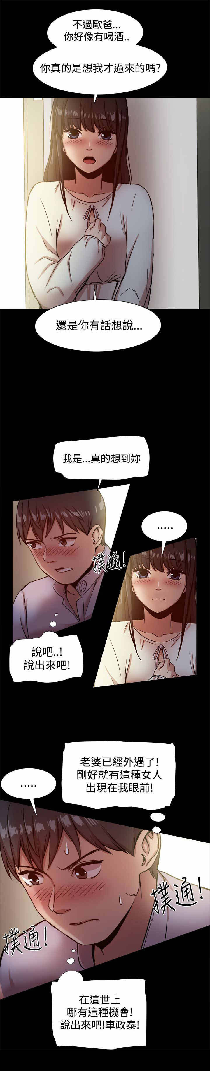 《帮派女婿》第35章趣味相同 第8页