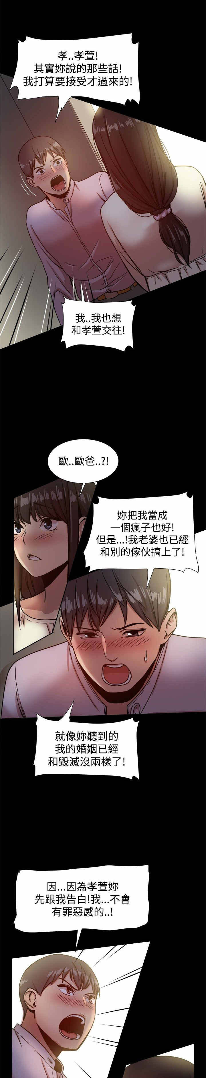 《帮派女婿》第36章想和你交往 第1页
