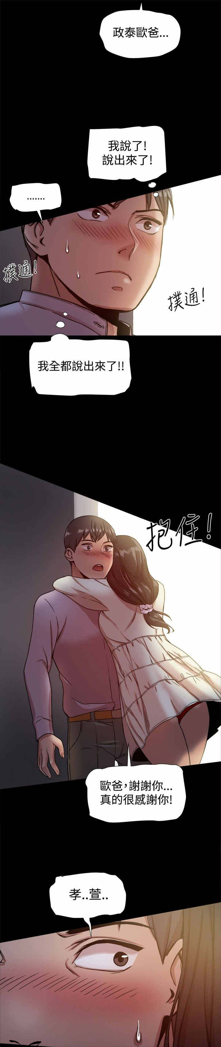 《帮派女婿》第36章想和你交往 第3页